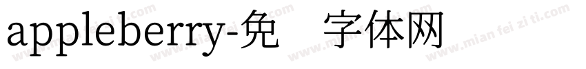 appleberry字体转换