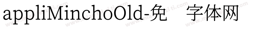 appliMinchoOld字体转换