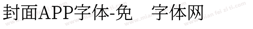 封面APP字体字体转换