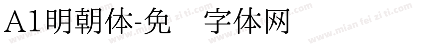 A1明朝体字体转换