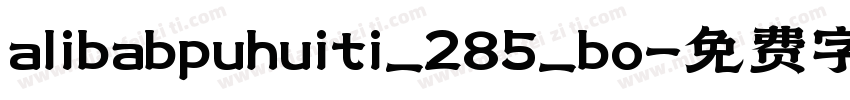 alibabpuhuiti_285_bo字体转换