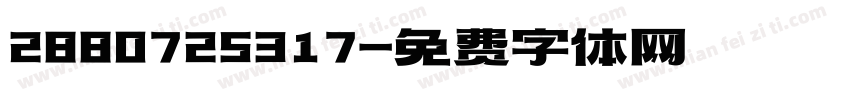 2880725317字体转换