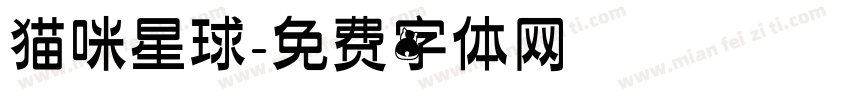猫咪星球字体转换