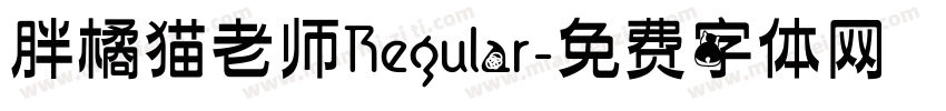 胖橘猫老师Regular字体转换