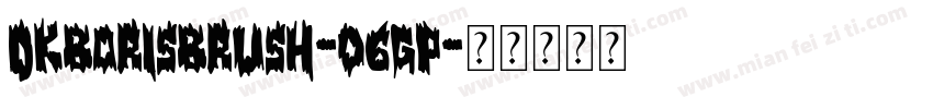 DkBorisBrush-06GP字体转换