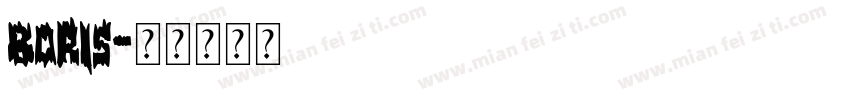 boris字体转换