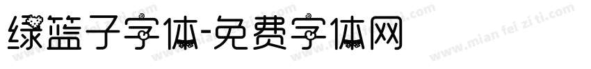 绿篮子字体字体转换