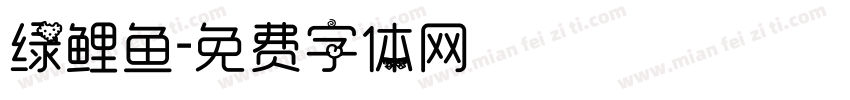 绿鲤鱼字体转换