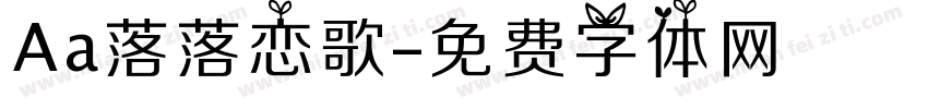 Aa落落恋歌字体转换