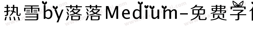热雪by落落Medium字体转换