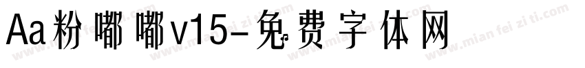 Aa粉嘟嘟v15字体转换