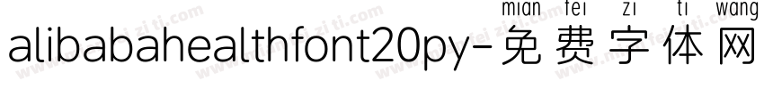 alibabahealthfont20py字体转换