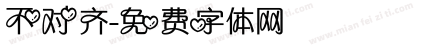 不对齐字体转换