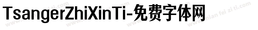 TsangerZhiXinTi字体转换