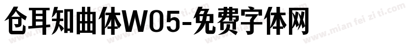 仓耳知曲体W05字体转换