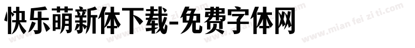 快乐萌新体下载字体转换