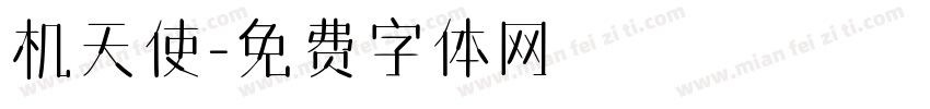 机天使字体转换