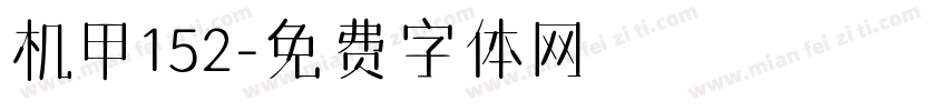 机甲152字体转换