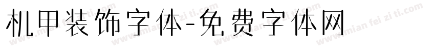 机甲装饰字体字体转换
