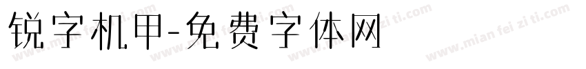 锐字机甲字体转换