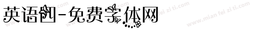 英语四字体转换