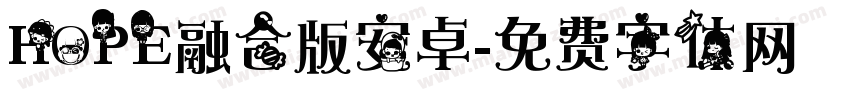 HOPE融合版安卓字体转换