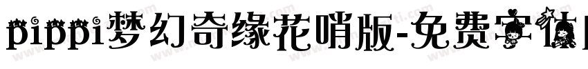 pippi梦幻奇缘花哨版字体转换