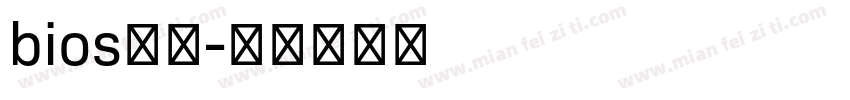 bios字体字体转换