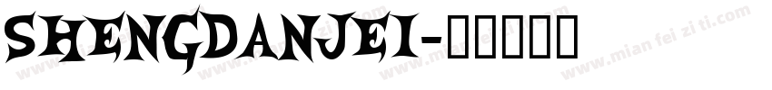 SHENGDANJEI字体转换