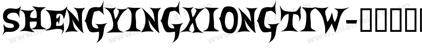 shengyingxiongtiw字体转换