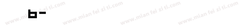 身份证b字体转换