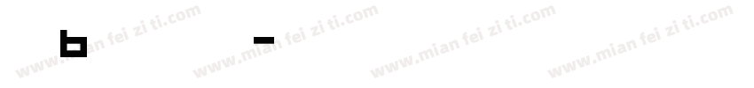 这个b班就上到这里字体转换