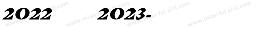 2022陪邓走进2023字体转换