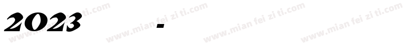 2023元旦快乐字体转换