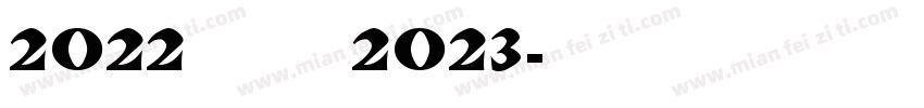 2022陪邓走进2023字体转换