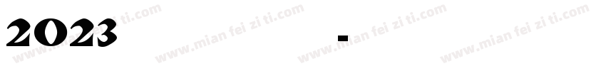 2023大展鸿兔（彩色）字体转换