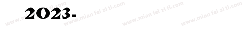 护苗2023字体转换