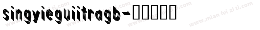 singyieguiitragb字体转换