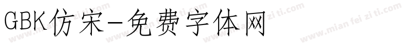 GBK仿宋字体转换
