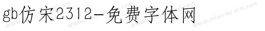 gb仿宋2312字体转换