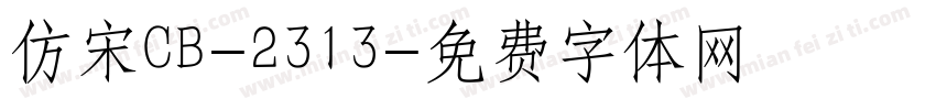 仿宋CB-2313字体转换