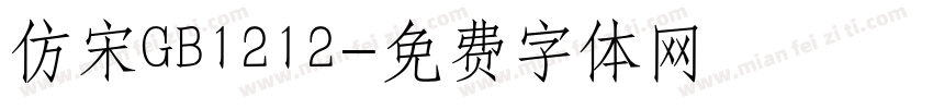 仿宋GB1212字体转换