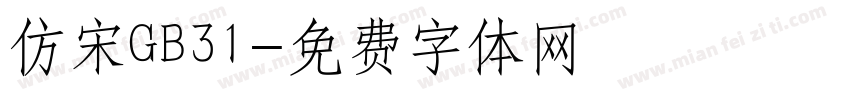 仿宋GB31字体转换
