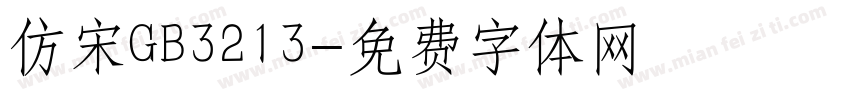 仿宋GB3213字体转换