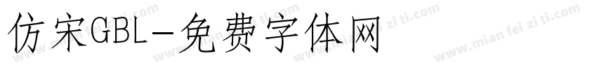 仿宋GBL字体转换