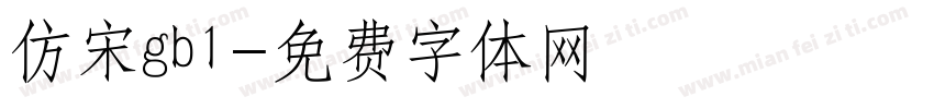 仿宋gb1字体转换