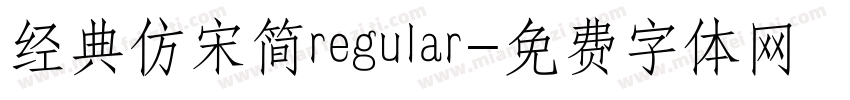 经典仿宋简regular字体转换