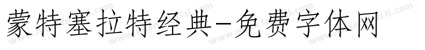 蒙特塞拉特经典字体转换
