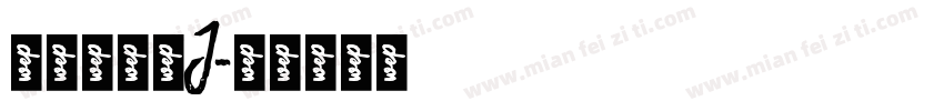 汉仪老字号J字体转换