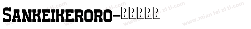 Sankeikeroro字体转换
